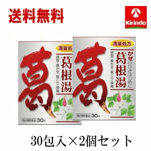 送料無料 2個セット【第2類医薬品】 北日本製薬 満量処方 葛根湯エキス 顆粒 30包入×2個 かっこんとう ★セルフメディケーション税制対象商品