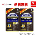 GWセール! 在庫のみゆうパケットで送料無料 2個セット 小林製薬の栄養補助食品(サプリメント) マカ・亜鉛 プレミアム 90粒(30日分) ×2個 【軽減税率...