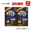 春の大感謝セール ゆうパケットで送料無料 2個セット 小林製薬の栄養補助食品(サプリメント) マカ 亜鉛 プレミアム 90粒(30日分) ×2個 軽減税率対象商品