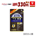 ゆうパケットで送料330円 小林製薬の栄養補助食品(サプリメント) マカ・亜鉛 プレミアム 90粒(30日分) ×1個 軽減税率対象商品