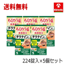 70周年創業祭III 送料無料 5個セット【第2類医薬品】小林製薬 チクナインb 224錠×5個セット 蓄膿症 頭痛 鼻づまり 顔の腫れ