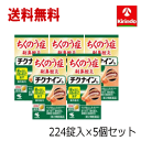 楽天キリン堂通販SHOP春の大感謝セール 送料無料 5個セット【第2類医薬品】 小林製薬 チクナインb 224錠×5個セット 蓄膿症 頭痛 鼻づまり 顔の腫れ