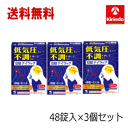送料無料 3個セット【第2類医薬品】 小林製薬 テイラック 48錠入×3個セット 低気圧などで不調を感じる方に 梅雨 天気 頭痛 むくみ