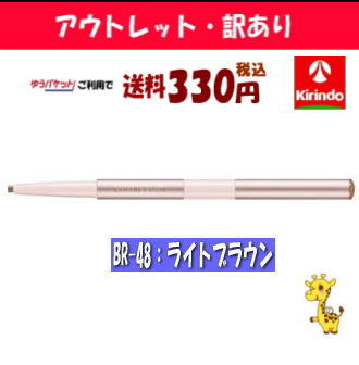 【アウトレット・訳あり 50%OFF 在庫のみ】ゆうパケットで送料330円カネボウ化粧品 コフレドール Wブロウデザイナー BR-48：ライトブラウンのサムネイル