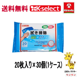 ケース販売 送料無料 30個セット(1ケース) キリン堂 K-select セスキ配合拭き掃除シート 20枚×30個(1ケース)