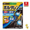 【第2類医薬品】ボルタレンEX テープ21枚×1個 ★セルフメディケーション税制対象商品