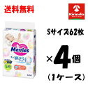 70周年創業祭 ケース販売 送料無料 4個セット(1ケース) 花王 メリーズ ずっと肌さら エアスルー テープタイプ Sサイズ (4〜8kg) 62枚入り×4個...