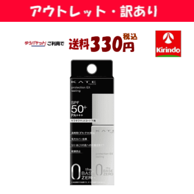 KANEBO - 【アウトレット・訳あり 30％OFF】 ゆうパケットで送料330円 カネボウ化粧品 ケイト(KATE) プロテクションエキスパート(ラスティング) 25ml