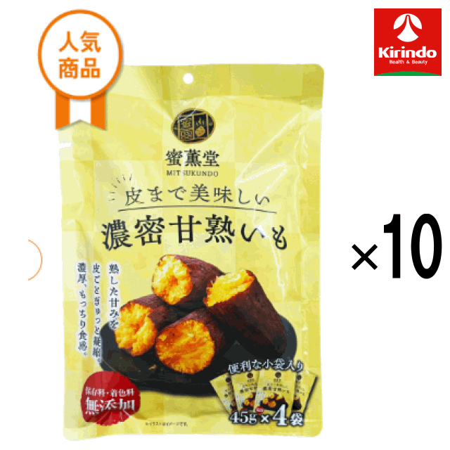 10個セット 送料無料 ジェイファーム 皮まで美味しい濃密甘熟いも 180g(45g×4袋) ×10個【軽減税率対象商品】　