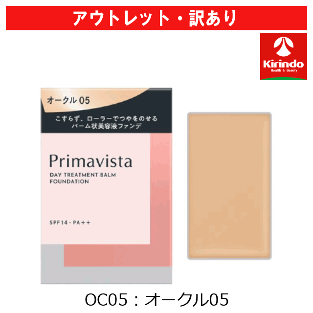 乐天商城 - 【アウトレット・訳あり 30％OFF】花王 ソフィーナ プリマヴィスタ デイトリートメントバーム＜ローラータイプ＞ オークル05×1個