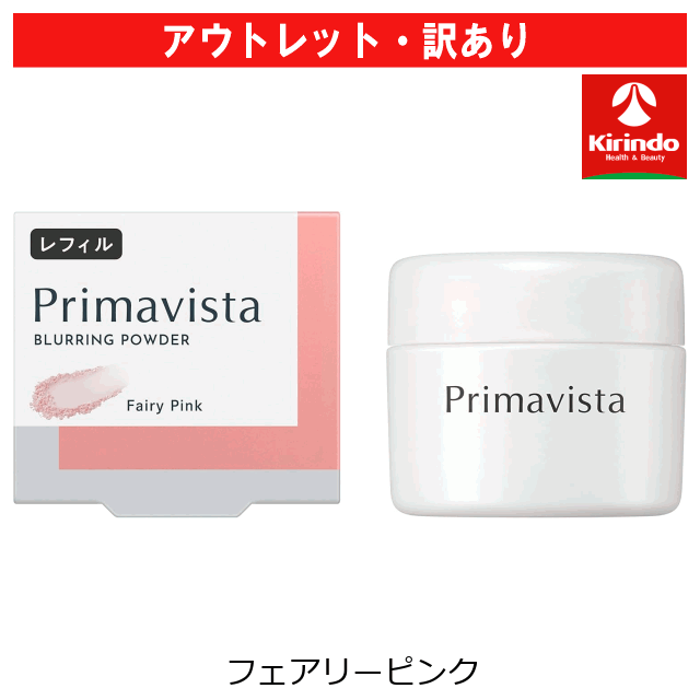 Rakuten - 【アウトレット・訳あり 30％OFF】(親)花王 ソフィーナ Primavista(プリマヴィスタ) ポアレスフィクサー フェアリーピンク レフィル×1個 プリマヴィスタ