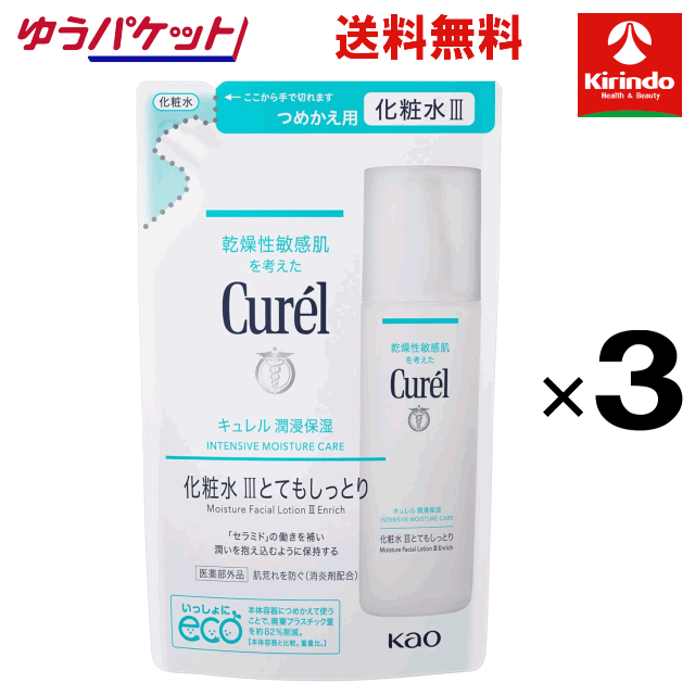 Rakuten - ポイント20倍 5/31(日)23:59まで ゆうパケットで送料無料 3個セット 花王 キュレル 潤浸保湿化粧水IIIとてもしっとりつめかえ用 130mL×3個 医薬部外品 化粧水