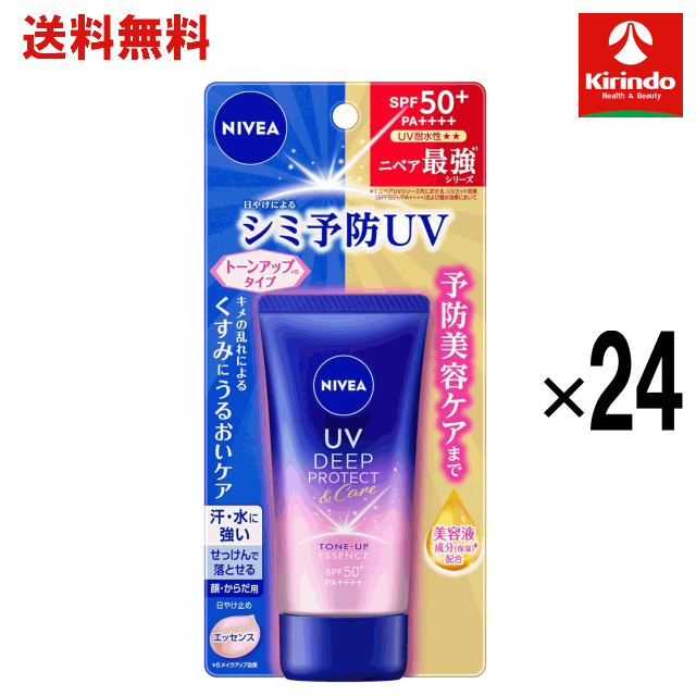 【送料無料 24個セット】 花王 ニベアUV ディープ プロテクト＆ケア トーンアップ エッセンス 50g×24個 ボディケア（楽天・キリン堂通販SHOP）