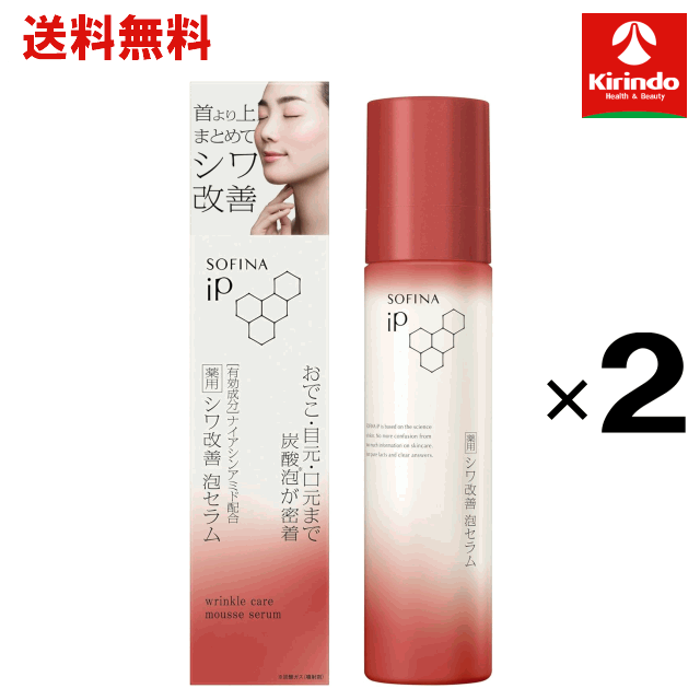 Rakuten - 送料無料 2個セット 花王 ソフィーナIP ベースケア セラム 90g×2個セット sofina iP