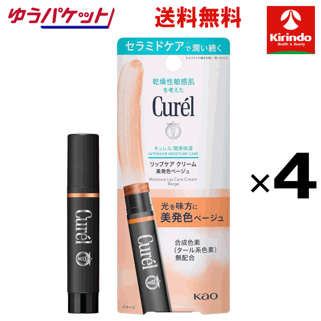 ポイント20倍 5/31(日)23:59まで ゆうパケットで送料無料 4個セット 花王 キュレル リップケアクリーム 美発色ベージュ 4.2g×4個 リップクリーム