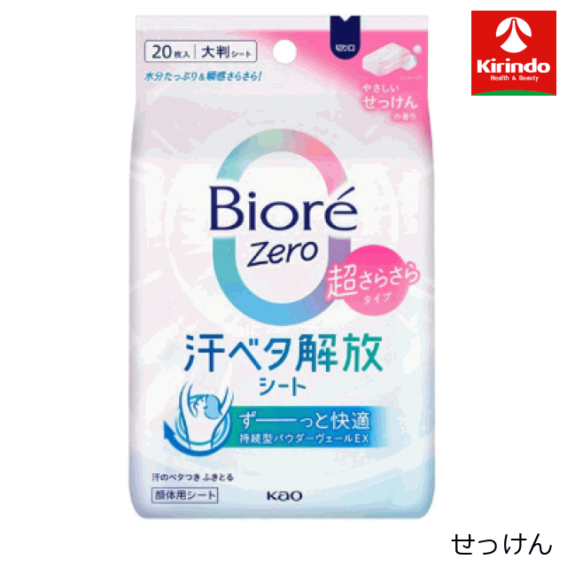 湿度・温度ストレス＊から解放！ふくとき水分たっぷり、ふいたあと瞬感さらさら。ずーっと快適続く、持続型パウダーヴェール。汗を乾かし続けるパウダーがヴェールのように肌を包み込むから、心地よいさらさら感が長持続。1枚で全身ふける大判シート（230×200mm）。やさしいせっけんの香り。＊汗・ベタつきの不快感●メーカー：花王　〒103-8210 東京都中央区日本橋茅場町 1-14-10　03-3660-7111●区分：化粧品●原産国：日本●広告文責：(株)キリン堂　078-413-331