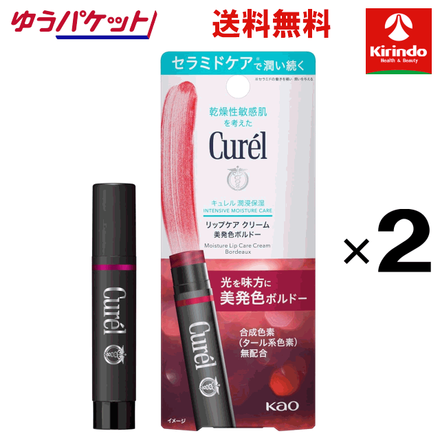 ポイント20倍 5/31(日)23:59まで ゆうパケットで送料無料 2個セット 花王 キュレル リップケアクリーム 美発色ボルドー 4.2g×2個 リップクリーム