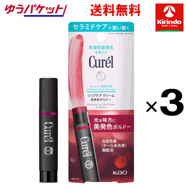 ポイント20倍 5/31(日)23:59まで ゆうパケットで送料無料 3個セット 花王 キュレル リップケアクリーム 美発色ボルドー 4.2g×3個 リップクリーム