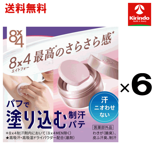【送料無料 6個セット】花王 8×4 デオドラントパテ 無香料 25g×6個(約100回分 ) ボディケア　エイトフォー 8*4 8×4 シリーズ