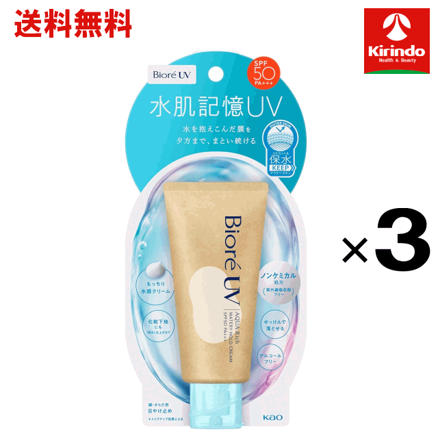 強力紫外線をカット（SPF50／PA＋＋＋）＆水を抱え込んだ膜をまとって夕方までみずみずしさつづく、ノンケミカル処方（紫外線吸収剤フリー）の日やけ止め。紫外線散乱剤をみずみずしいアクアカプセルに閉じ込めた！塗り広げると肌にすっとなじむ。もっちり水感クリーム。化粧下地にも（明るく仕上がる＊）。アルコールフリー。パラベンフリー。着色料フリー。せっけんで落とせる。＊メイクアップ効果 製造販売元：花王 製造国：日本製 広告文責(株)キリン堂 078-413-1055　