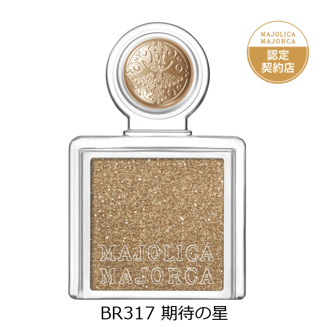 Rakuten - 資生堂 マジョリカ マジョルカ マジョスコープシャドウ BR317 期待の星