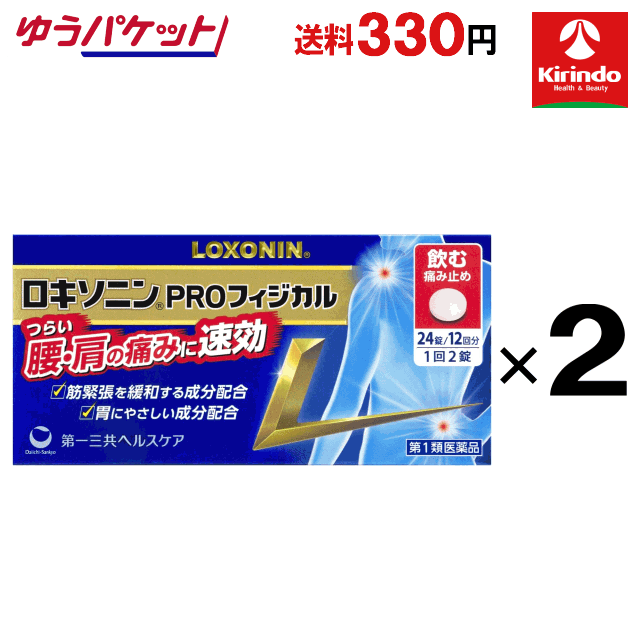 ゆうパケットで送料330円 2個セット【第1類医薬品】第一三共ヘルスケア ロキソニンPROフィジカル ...