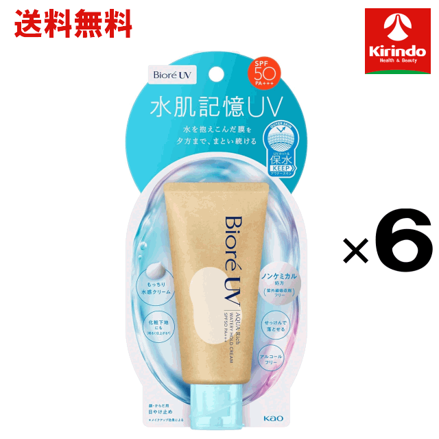 乐天商城 - 【まとめ買いで送料無料 6個セット】 新商品 花王 ビオレ UV アクアリッチ ウォータリーホールドクリーム 50g×6個 ボディケア