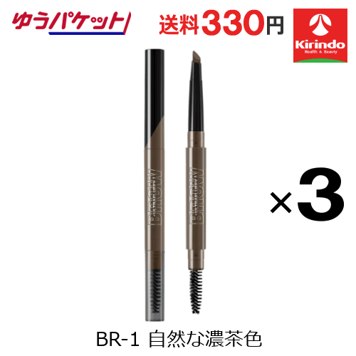 ゆうパケットで送料330円 3個セット 日本ロレアル メイベリン ニューヨーク ファッションブロウ パウダーインペンシル N BR-1：自然な濃茶色 0.2g ×3個