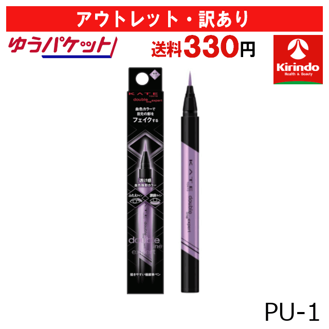 【アウトレット・訳あり】【30％OFF】 ゆうパケットで送料330円 カネボウ ケイト(KATE) 