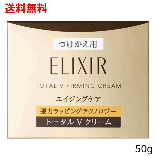 肌を引き締め、ハリ・弾力で満たすクリーム 「張力」で肌を全方位から包み込む、エリクシールの独自ケア。 肌になじませると、張力膜を形成する処方技術とハリとうるおいを与える成分で、 肌を引き締め、ハリ・弾力で満たし、「つや玉」輝く上向きの表情へ。 乾燥による小ジワを目立たせない（効能評価試験済み）。 心地よいアクアフローラルの香り。 【使用方法】 この商品はエリクシール トータルV ファーミングクリーム caのつけかえ専用レフィルです。 必ず、エリクシール トータルV ファーミングクリーム caの本体容器につけかえてから、 ご使用ください。 ●夜のお手入れの最後に、パール粒1コ分を目安にとり、顔全体に広げます。 ●（1）ー（4）の要領で、肌を持ち上げるようにお手入れをします。 （1）ほおをほうれい線が見えなくなるまで、大きく膨らませ、5秒キープします。 　　　親指を中に入れて手を握り、指の面を使ってお手入れをします。 （2）ウの口をつくるように口をすぼめて、肌を押してから上に持ち上げ3秒キープします。 　　　その時、あご先から耳の下、口角から耳の横まで少しずつずらしながら3カ所ずつ 　　　持ち上げます。 （3）イの口をつくるように口角を横に引き、肌を押してから上に持ち上げ3秒キープします。 　　　その時、あご先から耳の下、口角から耳の横まで少しずつずらしながら3カ所ずつ 　　　持ち上げます。 （4）手のひら全体で、フェイスラインから目の下を通り、こめかみに向かって肌を引き上げ、 　　　こめかみで10秒キープします。 　　　※心地よい強さで行うのがポイントです。指がすべりにくくなったら、クリームを足してください。 ＜つけかえ用のセット方法＞ （1）使い終わったつけかえ用ジャー容器の内側に親指を入れ、側面下部の 　　　凹凸ラインを外側に押してはずしてください。 （2）つけかえ用容器をジャー容器に入れ、上からしっかりと押し込みます。 （3）密封シールをはがしてから、本体容器のキャップを閉めてください。 【使用上の注意】 ◇必ず、エリクシール トータルV ファーミングクリーム caの本体容器に 　つけかえてから、ご使用ください。 ◇中味の品質を保つため、ジャー容器の密封シールを完全にはがしてからご使用ください。 ◇開封時に密封シールとつけかえ用ジャー容器の端で手を切らないようご注意ください。 ◇ジャー容器の固定やキャップの開閉がきちんとできなくなった場合や、本体容器に 　傷やはがれが生じた場合には、本体ごとお求めください。 　※前のつけかえ用ジャー容器に残った中味を、新しいジャー容器に移し替えないでください。 ◇ご使用後はキャップをきちんと閉めてください。 ◇ジャー容器口もとにクリームがついた場合は、よく拭き取ってください。 ◇日のあたるところや高温多湿のところに置かないでください。 【成分】 水,グリセリン,BG,ベタイン,エタノール,ミネラルオイル,ジグリセリン,ステアリン酸グリセリル（SE）,ジメチコン,セタノール,DPG,リンゴ酸ジイソステアリル,テトラエチルヘキサン酸ペンタエリスリチル,ビスジグリセリルポリアシルアジペート−2,PEG／PPG−14／7ジメチルエーテル,ステアリン酸PEG−100,イソドデカン,ミリスチン酸ミリスチル,水添ポリイソブテン,カンゾウ根エキス,カニナバラ果実エキス,イリス根エキス,ワレモコウエキス,トゲキリンサイ／ヒヂリメン／ミツイシコンブ／ウスバアオノリ／ワカメエキス,キイチゴエキス,センチフォリアバラ花エキス,ヒドロキシプロリン,シャクヤク根エキス,ヤグルマギク花エキス,ミツイシコンブ／ワカメエキス,ローズマリーエキス,水溶性コラーゲン,ミシマサイコ根エキス,オランダガラシ葉／茎エキス,ベヘニルアルコール,ステアリルアルコール,（アクリル酸Na／アクリロイルジメチルタウリンNa）コポリマー,マイクロクリスタリンワックス,イソヘキサデカン,ポリビニルアルコール,トリステアリン酸ソルビタン,カルボマー,EDTA−3Na,ポリソルベート80,サクシノグリカン,ステアロイルメチルタウリンNa,オレイン酸ソルビタン,水酸化K,メタリン酸Na,ピロ亜硫酸Na,トコフェロール,フェノキシエタノール,安息香酸,香料,酸化鉄 ●メーカー：資生堂 　〒104-0061　東京都中央区銀座7-5-5 　0120-81-4710 ●区分：化粧品 ●原産国：日本 ●広告文責：(株)キリン堂　078-413-1055