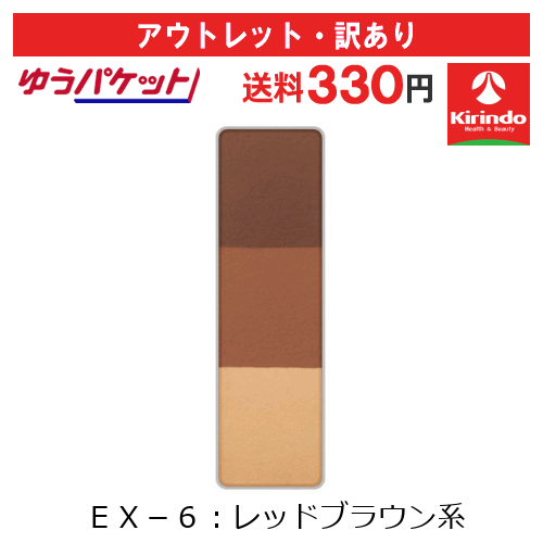 【アウトレット・訳あり 30％OFF】ゆうパケットで送料330円 カネボウ化粧品 ケイト デザイニングアイブロウ3D EX−6 レフィル ※店舗陳列引き上げ品 KATE