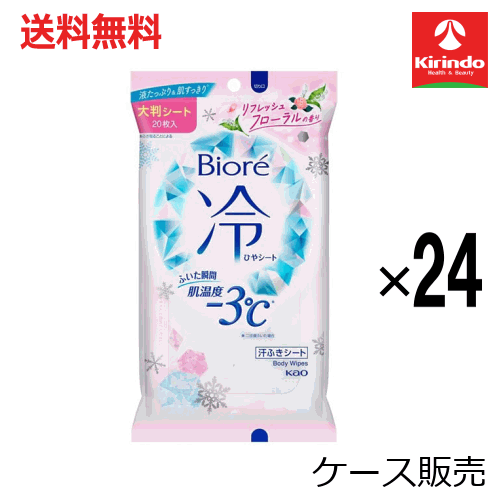 【ビオレ 冷シート ももせっけんの香りの商品詳細】 ●ふいた瞬間肌温度-3度*1。 ●冷却ウォーターたっぷりひたひた！ふいた瞬間から熱を逃がします。(*1 二往復ふいた場合) ●べたつく汗・ニオイのもととなる皮脂汚れを拭き取ります。 ●天然コットン私用でやさしい肌触り。 ●ヒアルロン酸配合。 【使用方法】 ★使い方 ・シートを取り出し、しっかりと肌をふいてください。 ・手の平サイズに折りたたんで使うのがおすすめです。 【成分】 水、エタノール、PEG-60水添ヒマシ油、PEG-8、メントール、トロメタミン、(メタクリル酸ラウリル／メタクリル酸Na)クロスポリマー、ラウレス-6、コハク酸、ヒアルロン酸Na、EDTA-2Na、メチルパラベン、フェノキシエタノール、香料 【注意事項】 ★ご注意 ・メントールの冷感刺激に弱い方、アルコール過敏症の方、特に肌の弱い方、乳幼児は使わない。 ・傷、はれもの、湿疹等異常のあるところ、顔、粘膜、除毛直後には使わない。 ・肌に異常が生じていないかよく注意して使う。肌に合わない時、使用中に赤み、はれ、かゆみ、刺激、色抜け(白斑等)や黒ずみ等の異常が出た時、直射日光があたって同様の異常が出た時は使用を中止し、皮フ科医へ相談する。使い続けると症状が悪化することがある。 ・目に入った時は、すぐに充分洗い流す。 ・シートは水に溶けないので、トイレ等に流さない。 ・家具、床、電気製品等をふかない。 ・高温の場所、直射日光のあたる場所には置かない。 ★使用上の注意 ・使用後はシールの接着面のシワを伸ばしてから、シールをきちんと閉めてください。 ・乾燥による品質の劣化を防ぐため、開封後はなるべくお早めにお使いください。 ・液がたっぷりなので、カバンの中などで強く押されると、液がしみ出る場合があります。 【原産国】 日本 【ブランド】 ビオレ 【発売元、製造元、輸入元又は販売元】 花王 商品に関するお問合せ 受付時間9：00～17：00(土曜・日曜・祝日除く) *製品の誤飲・誤食など緊急の場合は、受付時間外でもお電話ください ヘアケア・スキンケア用品：0120-165-692 男性化粧品(サクセス)：0120-165-694 ニベア・8*4：0120-165-699 ソフィーナ・エスト：0120-165-691 キュレル：0120-165-698 洗たく用洗剤・仕上げ剤・そうじ用品・食器用洗剤：0120-165-693 ハミガキ・洗口液・入浴剤・温熱シート：0120-165-696 紙おむつ・生理用品・サニーナ：0120-165-695 飲料(ヘルシア)：0120-165-697 Sonae(そなえ)：0120-824-450 ペットケア：0120-165-696 リニューアルに伴い、パッケージ・内容等予告なく変更する場合がございます。予めご了承ください。 /(/F635605/)/ 花王 103-8210 東京都中央区日本橋茅場町1-14-10 ※お問合せ番号は商品詳細参照 広告文責(株)キリン堂 078-413-1055 [デオドラント用品/ブランド：ビオレ/]