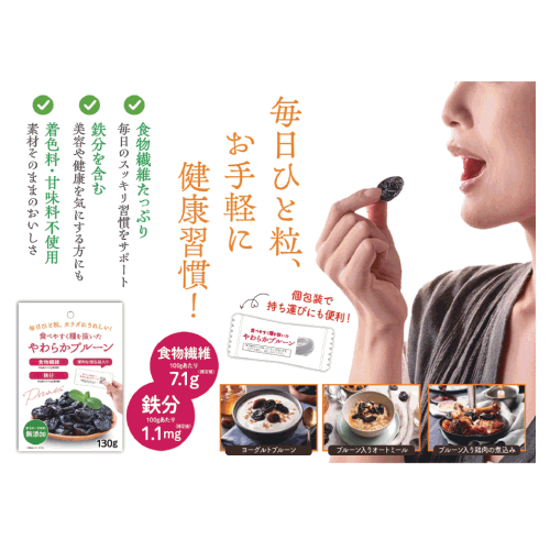 キリン堂通販SHOPのジェイファーム 食べやすく種を抜いたやわらかプルーン(個包装) 130g【軽減税率対象商品】｜アングル2