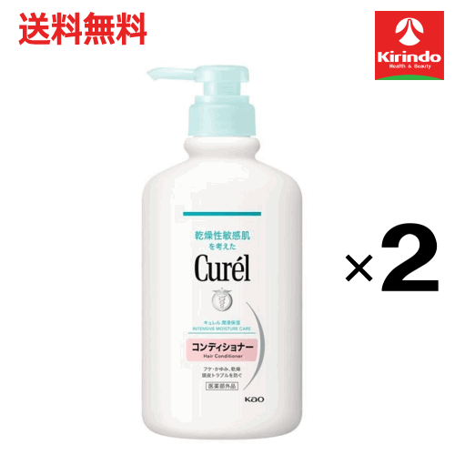 ポイント20倍 3/31(火)23:59まで 送料無料 2個セット 花王 キュレル コンディショナーポンプ 420mL×2個 医薬部外品 コンディショナー