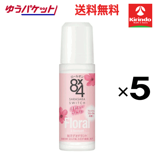 ゆうパケットで送料無料【5個セット】花王 8×4 エイトフォー ロールオン フレッシュフローラル 45mL ×5個【医薬部外品】