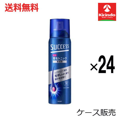 大決算セール開催 ケース販売 送料無料 24本セット(2ケース) 花王 サクセス 薬用育毛トニック 無香料 2..