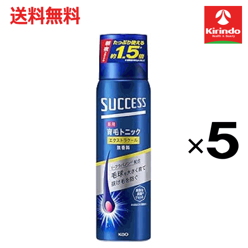 送料無料 5個セット 花王 サクセス 薬用育毛トニック エクストラクール 無香料 特大サイズ 280g×5本 【医薬部外品】