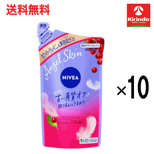 送料無料 10個セット 花王 ニベア エンジェルスキン ボディウォッシュ カシス ハーブの香り 詰替え用 360ml×10袋 ボディソープ 液体せっけん