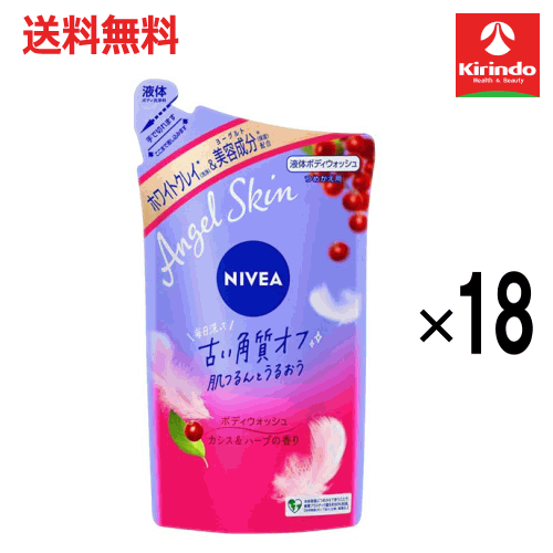【送料無料 18個セット】花王 ニベア エンジェルスキン ボディウォッシュ カシス&ハーブの香り 詰替え用 360ml×18袋 ボディソープ 液体せっけん