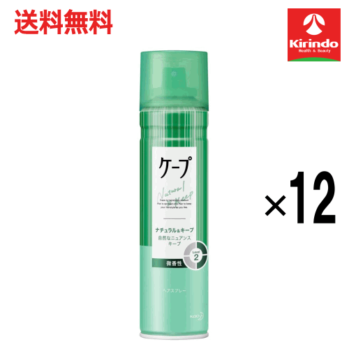 スプリングセール 在庫のみ 送料無料 12本セット 花王 ケープ ナチュラル＆キープ 自然なスタイルキープ微香性 180g×12本セット ヘアケア ヘアスプレー 整髪料
