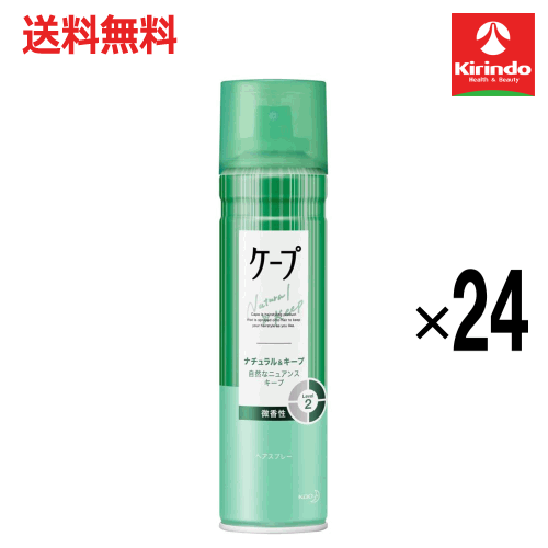 スプリングセール 在庫のみ 送料無料 24本セット 花王 ケープ ナチュラル＆キープ自然なスタイルキープ 微香性 180g×24本セット ヘアケア ヘアスプレー 整髪料