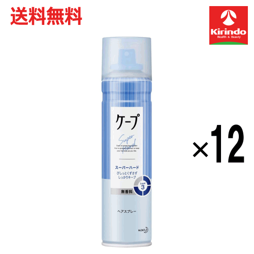 スプリングセール 在庫のみ 送料無料 12本セット 花王 ケープ スーパーハード かっちり スタイルキープ 無香料 180g×12本 ヘアケア ヘアスプレー 整髪料