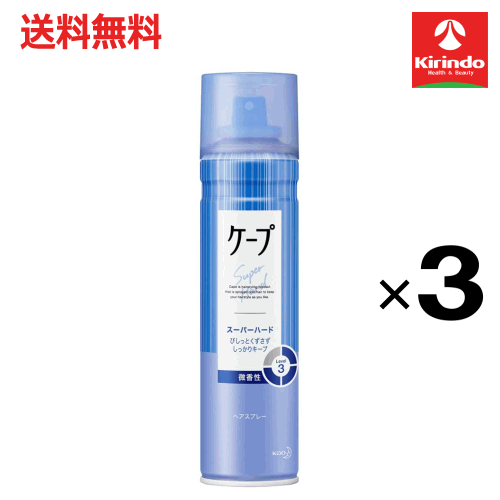 大決算セール開催 在庫のみ 送料無料 3本セット 花王 ケープ スーパーハード かっちり スタイルキープ 微香性 180g×3本 ヘアケア ヘアスプレー 整髪料