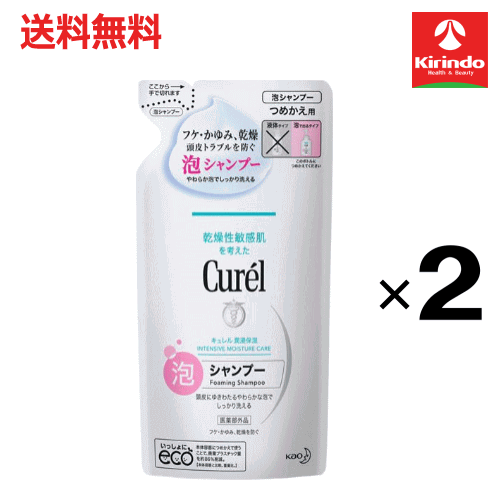 ポイント20倍 3/31(火)23:59まで 送料無料 2個セット 花王 キュレル 泡シャンプーつめかえ用 380mL×2個 医薬部外品 シャンプー