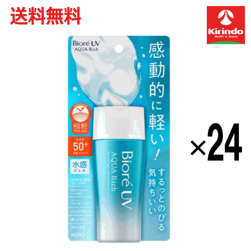 【送料無料 24個セット】花王 ビオレUV アクアリッチ ウォータリージェル 70mL×24個