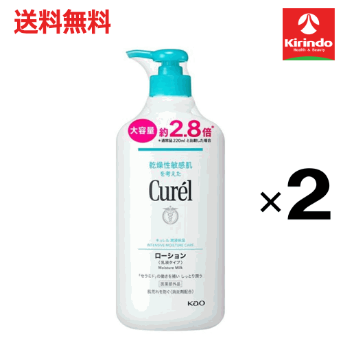 ポイント20倍 4/30(木)23:59まで 送料無料 2個セット 花王 キュレル ローション 615mL×2個 医薬部外品 ボディケア 1