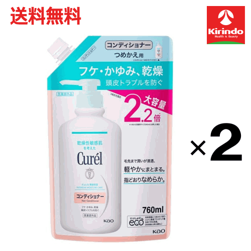 ポイント20倍 3/31(火)23:59まで 送料無料 2個セット 花王 キュレル コンディショナーつめかえ用大容量 760mL×2個 医薬部外品 コンディショナー