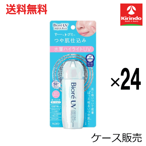 【ケース販売 送料無料】24個セット 花王 ビオレUVアクアリッチアクアハイライトローション 70ml
