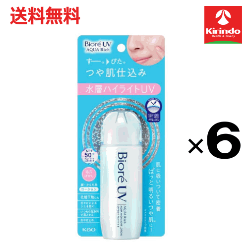 【送料無料 6個セット】花王 ビオレ UV アクアリッチ アクアハイライトローションSPF50＋ PA＋＋＋＋。UV耐水性×6個