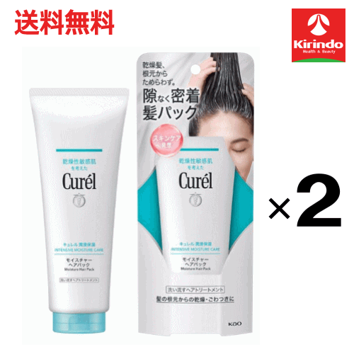 ポイント20倍 1/31(土)23:59まで 送料無料 2個セット 花王 キュレル モイスチャーヘアパック 200g×2個 トリートメント うるおい 保湿 ツヤ